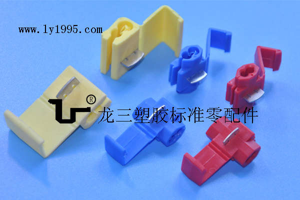 快速连接接线夹