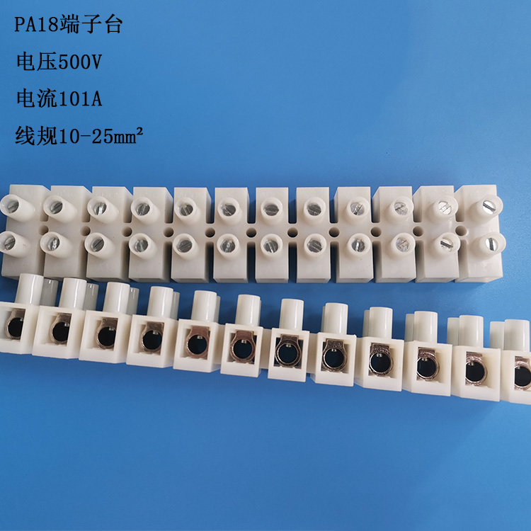 PA18端子台接线柱大规格阻燃接线端子排线规10-25mm²