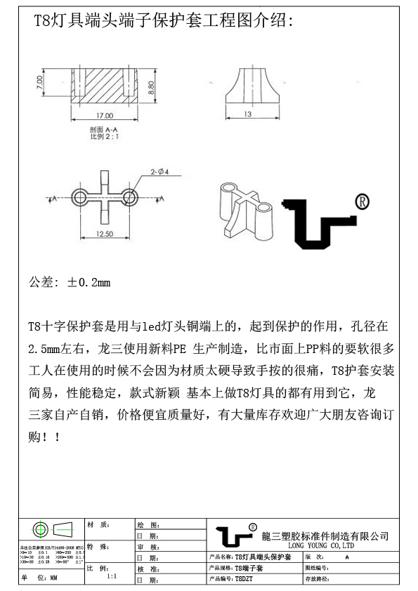 T8护套工程图介绍