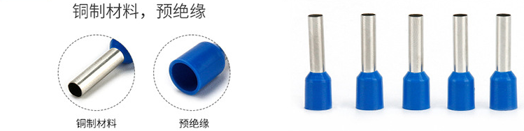 藍色管型端子