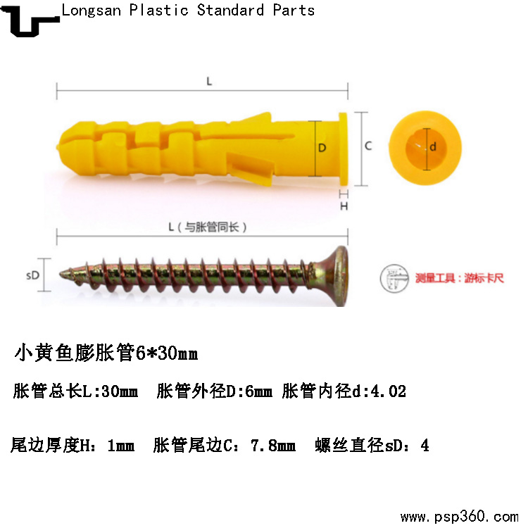 锚栓膨胀管
