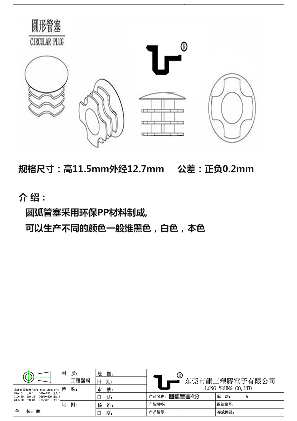 圆形管塞