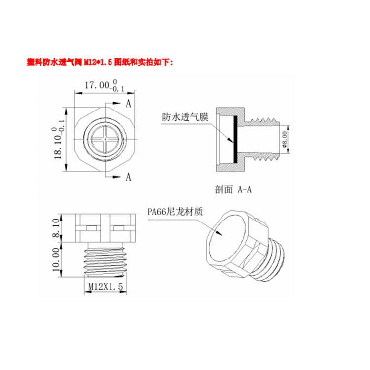 防水透气阀