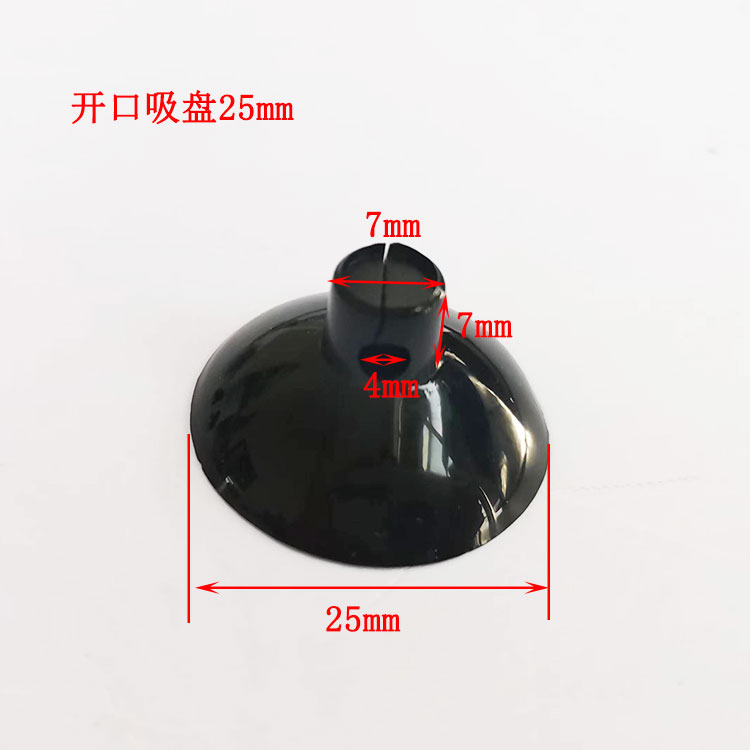 开口夹线吸盘