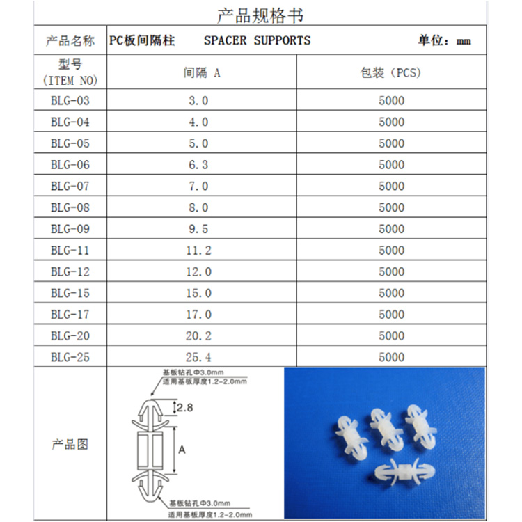 飞机型间隔柱