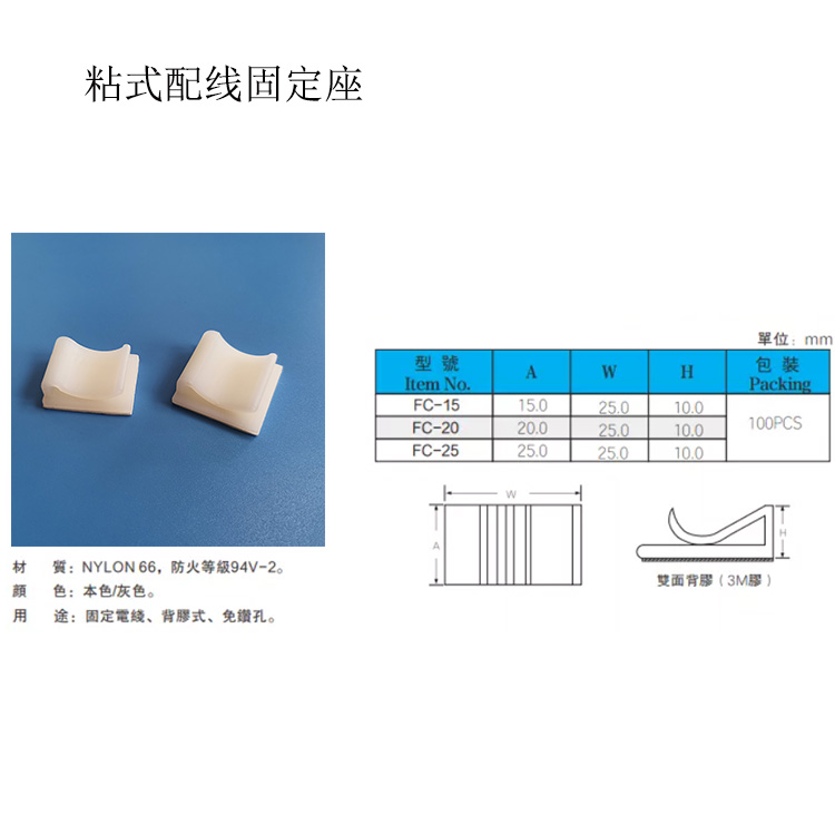 配线固定座