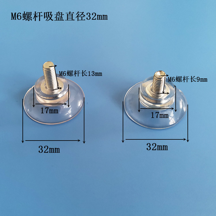 M6螺杆透明塑料吸盘