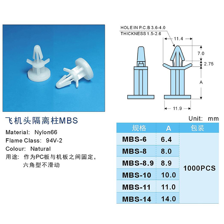 飞机头隔离柱