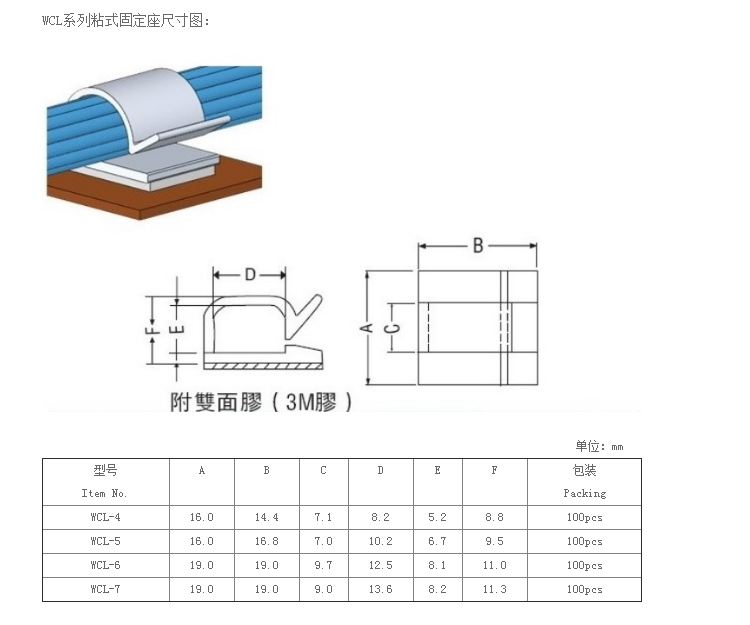 3M自粘式电线固定夹