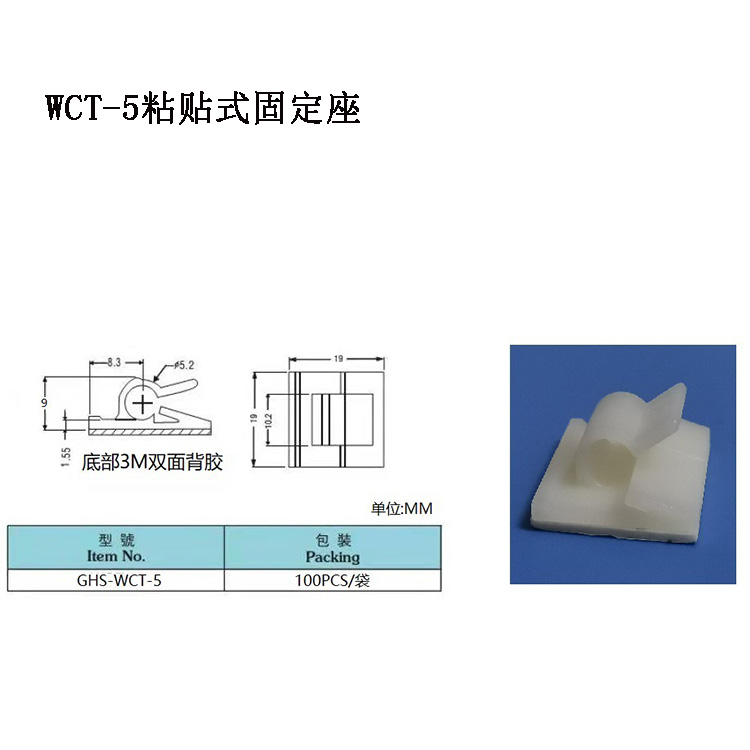 自粘式布线夹