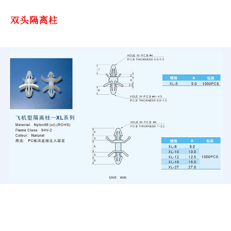双头间隔柱