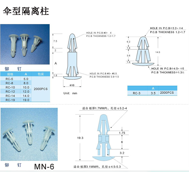 PC板隔离柱