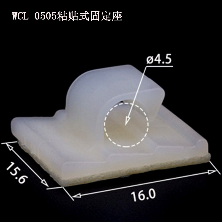 WCL-0505固定座