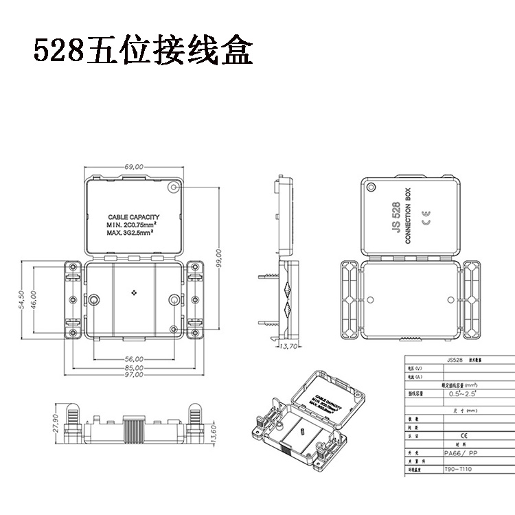 五位端子接线盒