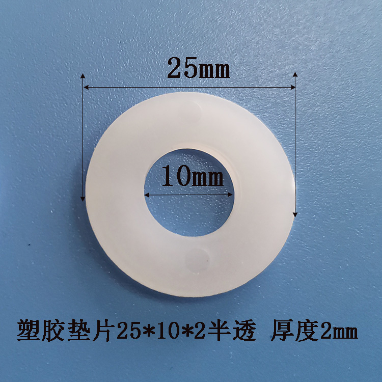 25*10*2垫片