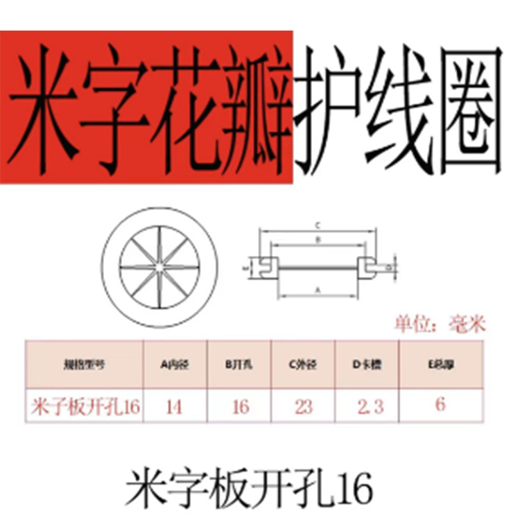护线套