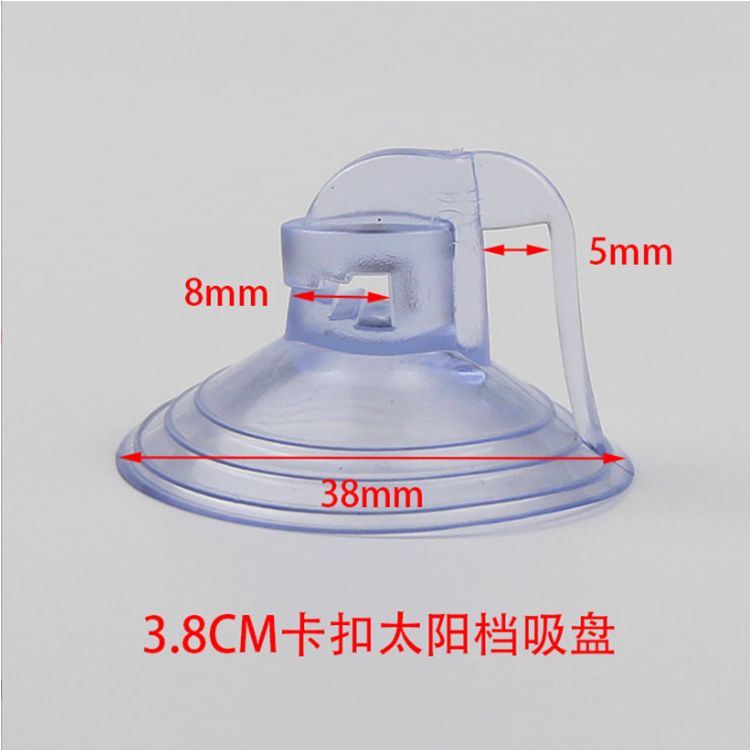 汽车太阳档吸盘